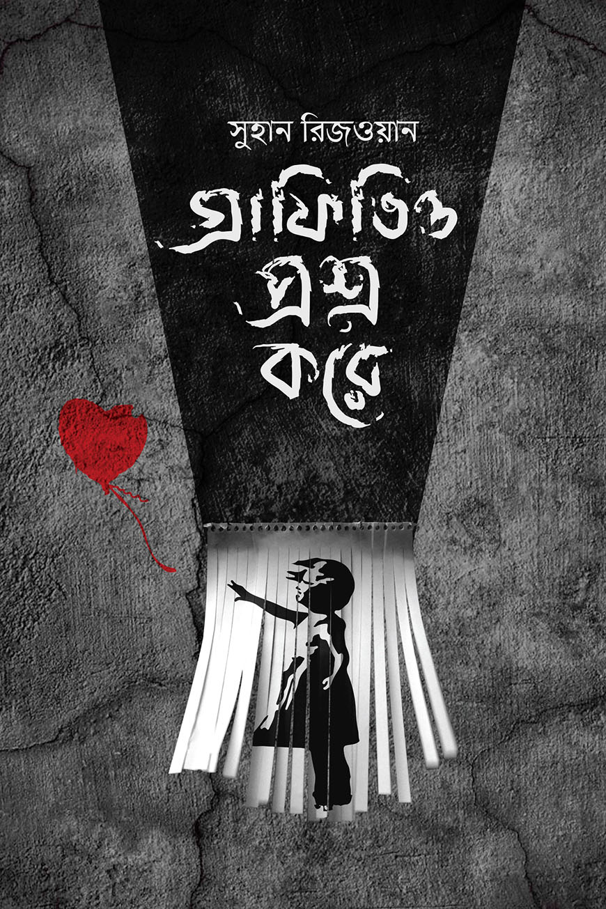 গ্রাফিতিও প্রশ্ন করে