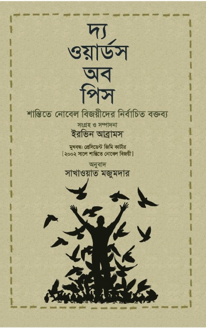 দ্য ওয়ার্ডস অব পিস