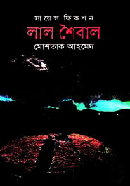 লাল শৈবাল