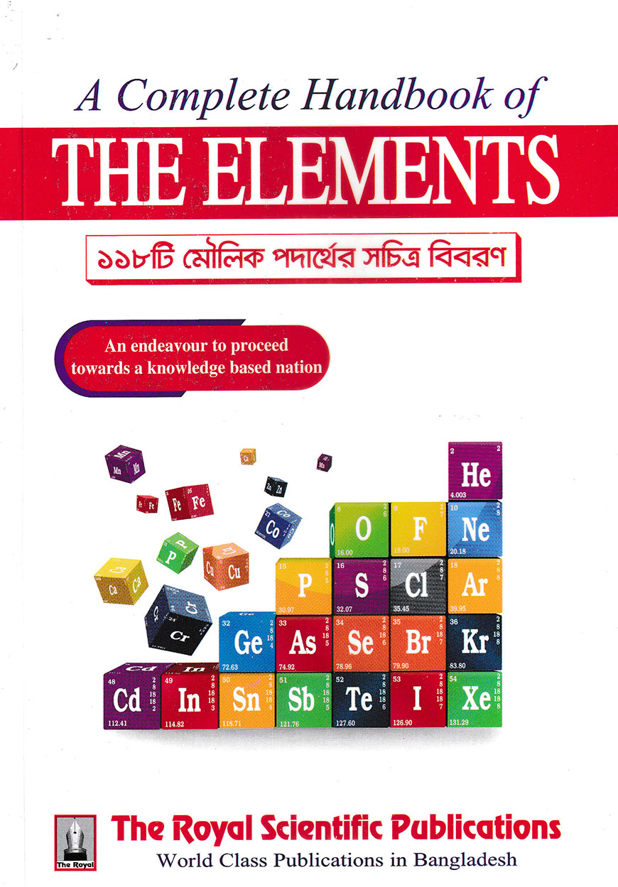 দি ইলিমেন্টস