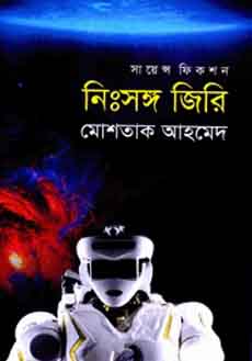 নিঃসঙ্গ জিরি