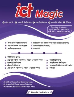 ICT Magic - আইসিটি ম্যাজিক