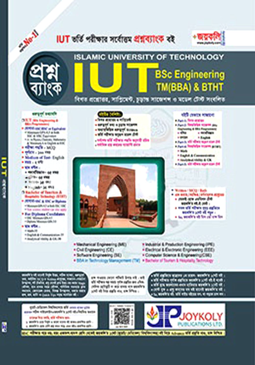 IUT প্রশ্নব্যাংক (BSc Engineering TM(BBA) and BTHT)