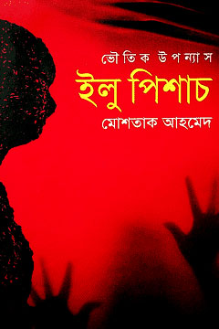 ইলু পিশাচ