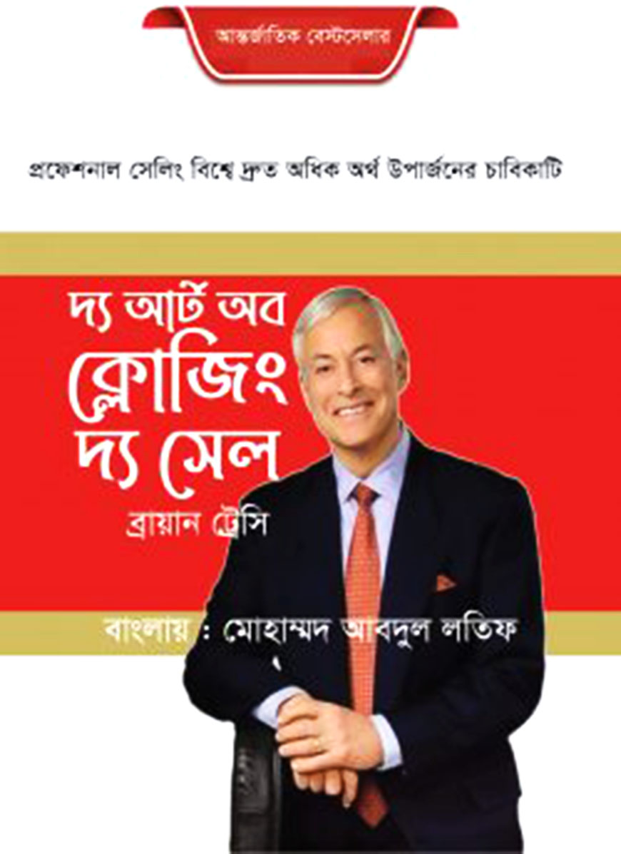 দি আর্ট অব ক্লোজিং দ্য সেল