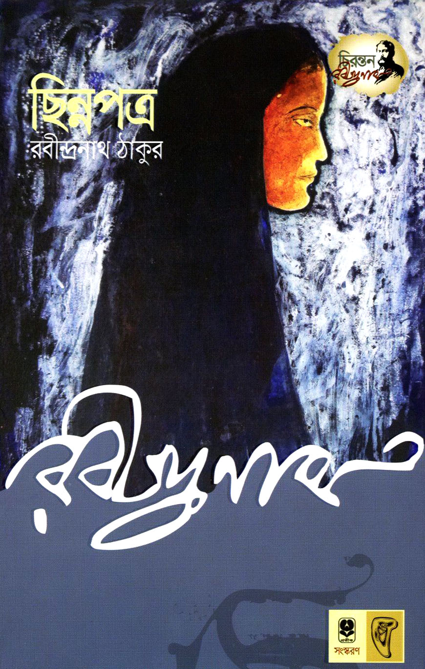 ছিন্নপত্র