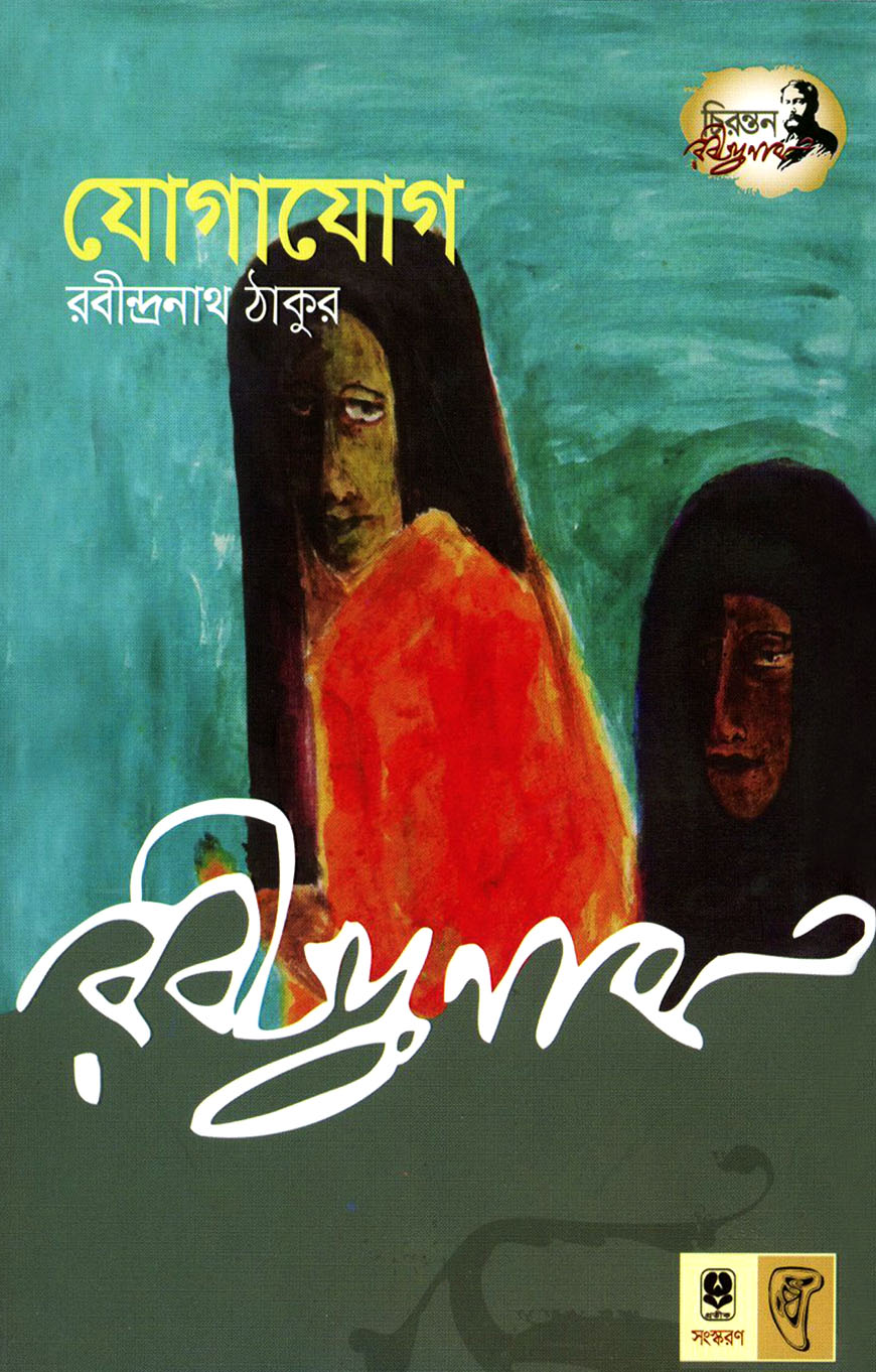 যোগাযোগ