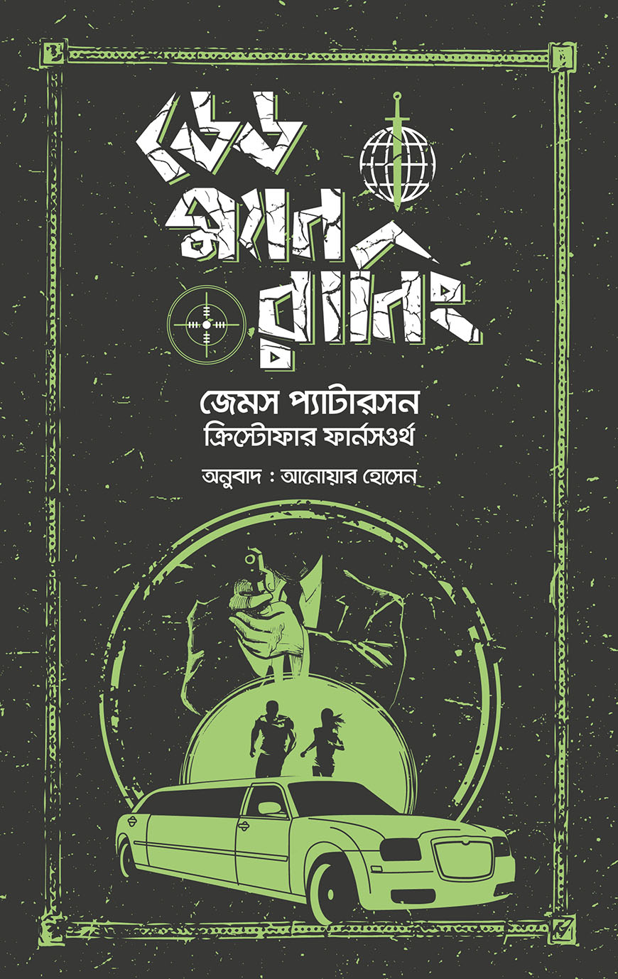 ডেড ম্যান রানিং