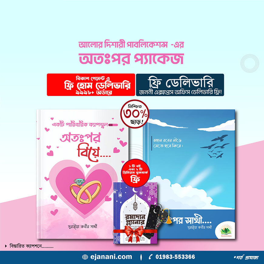 অতঃপর প্যাকেজ