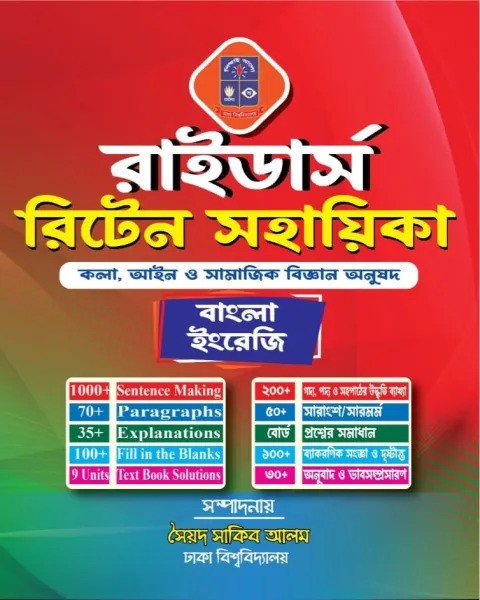 রাইডার্স রিটেন সহায়িকা