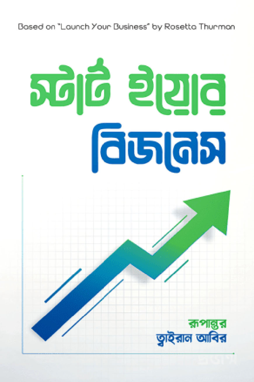 স্টার্ট ইয়োর বিজনেস
