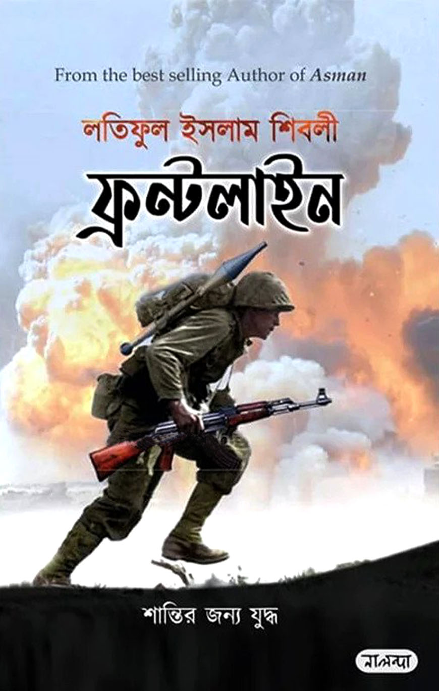 ফ্রন্টলাইন - শান্তির জন্য যুদ্ধ