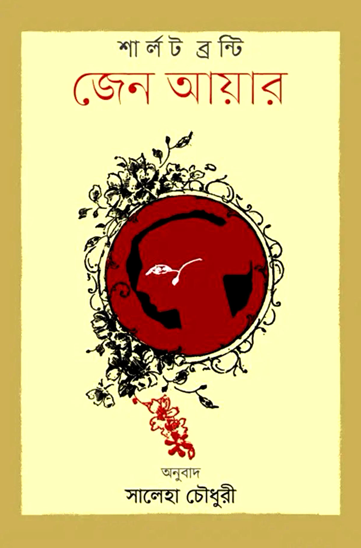 জেন আয়ার