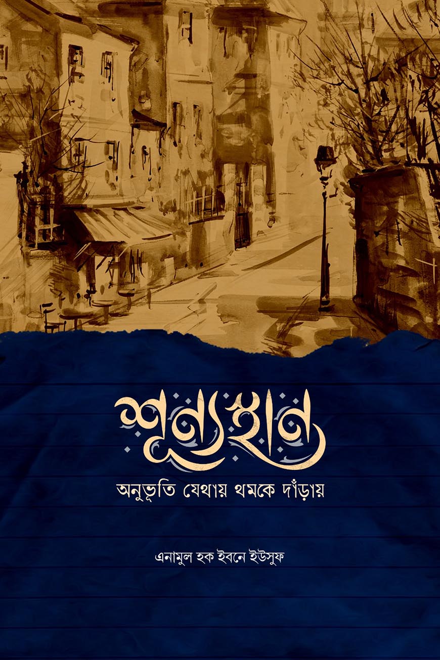 শূন্যস্থান