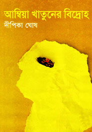 আম্বিয়া খাতুনের বিদ্রোহ