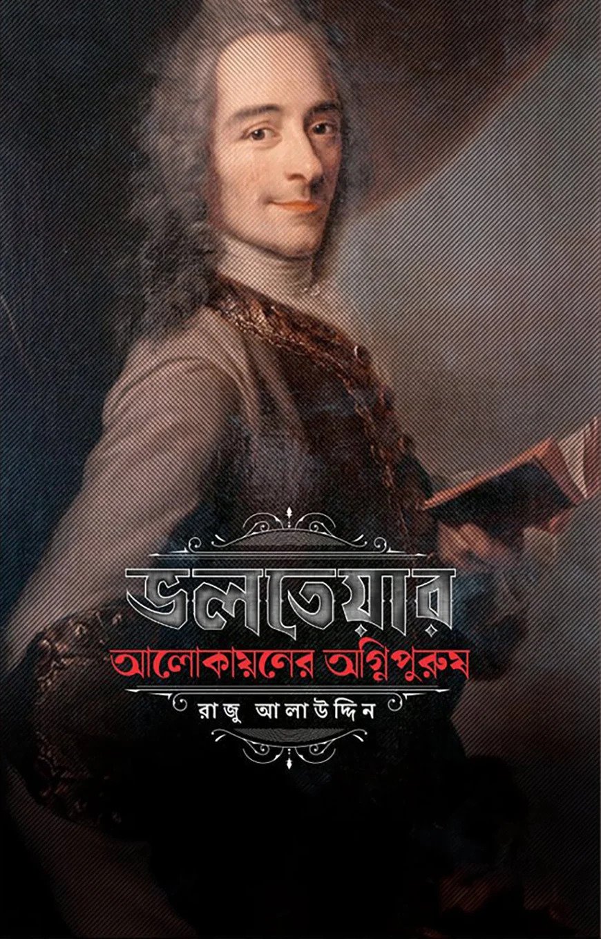 ভলতেয়ার : আলোকায়নের অগ্নিপুরুষ (হার্ডকভার)