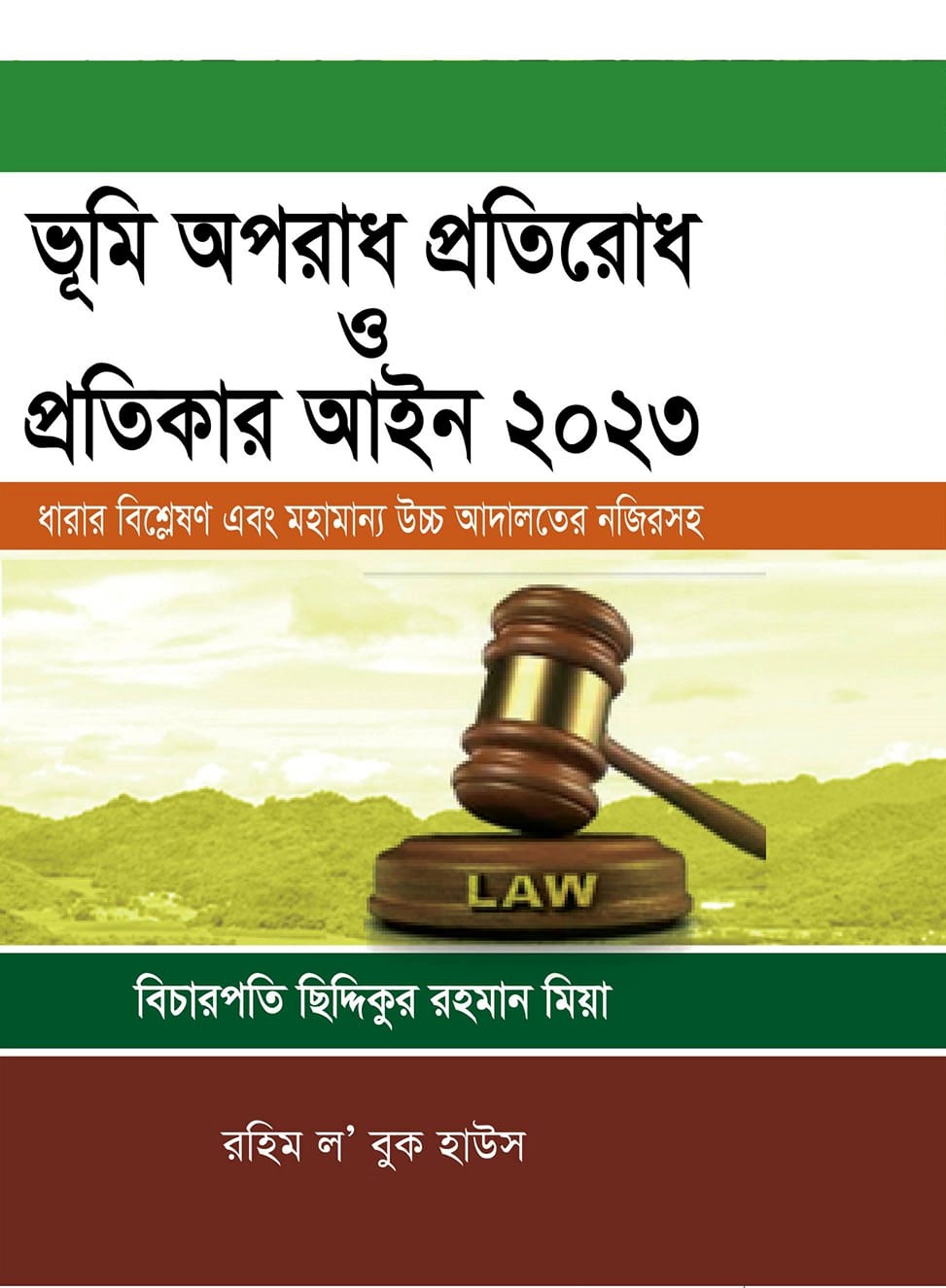 ভূমি অপরাধ প্রতিরোধ ও প্রতিকার আইন, ২০২৩