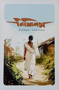 নিশিপদ্ম
