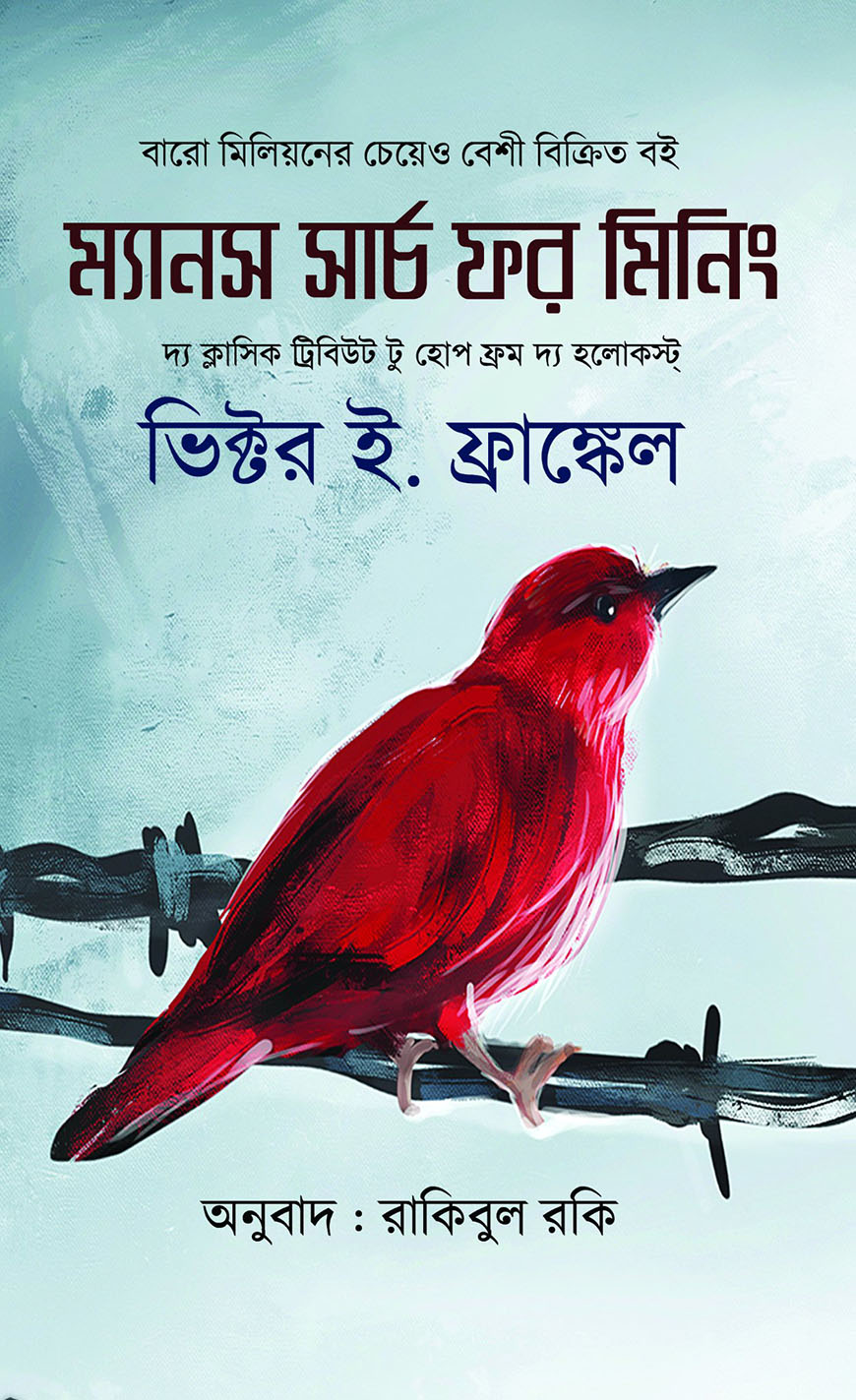 ম্যানস সার্চ ফর মিনিং