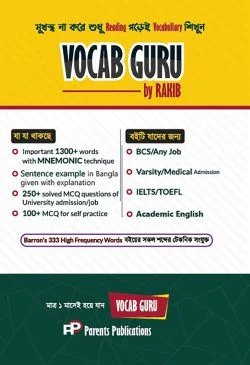 ভোকাব গুরু