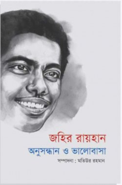 অনুসন্ধান ও ভালোবাসা