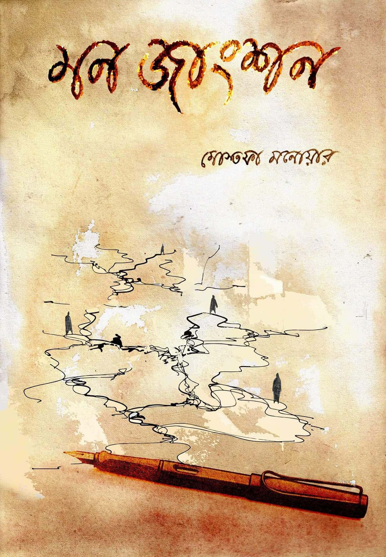 মন জাংশন