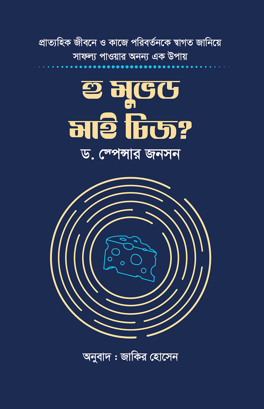 হু মুভড মাই চিজ?