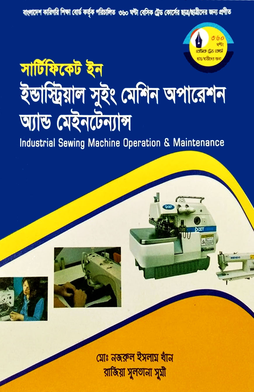 সার্টিফিকেট ইন ইন্ডাস্ট্রিয়াল সুইং মেশিন অপারেশন অ্যান্ড মেইনটেন্যান্স