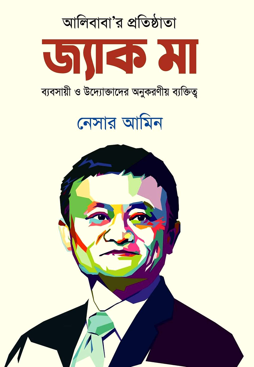 জ্যাক মা