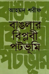 বাঙলার বিপ্লবী পটভূমি