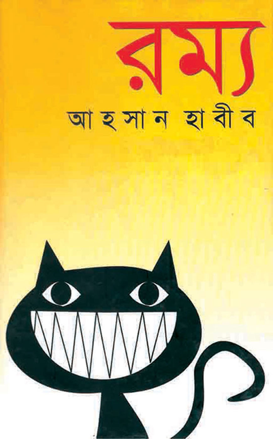 রম্য