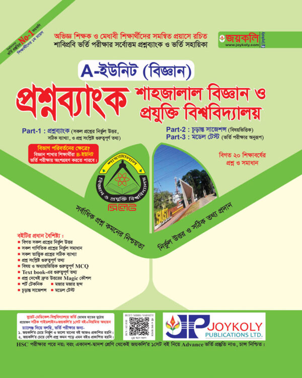 শাহজালাল বিজ্ঞান ও প্রযুক্তি বিশ্ববিদ্যালয়(SUST) – বিজ্ঞান (A ইউনিট)