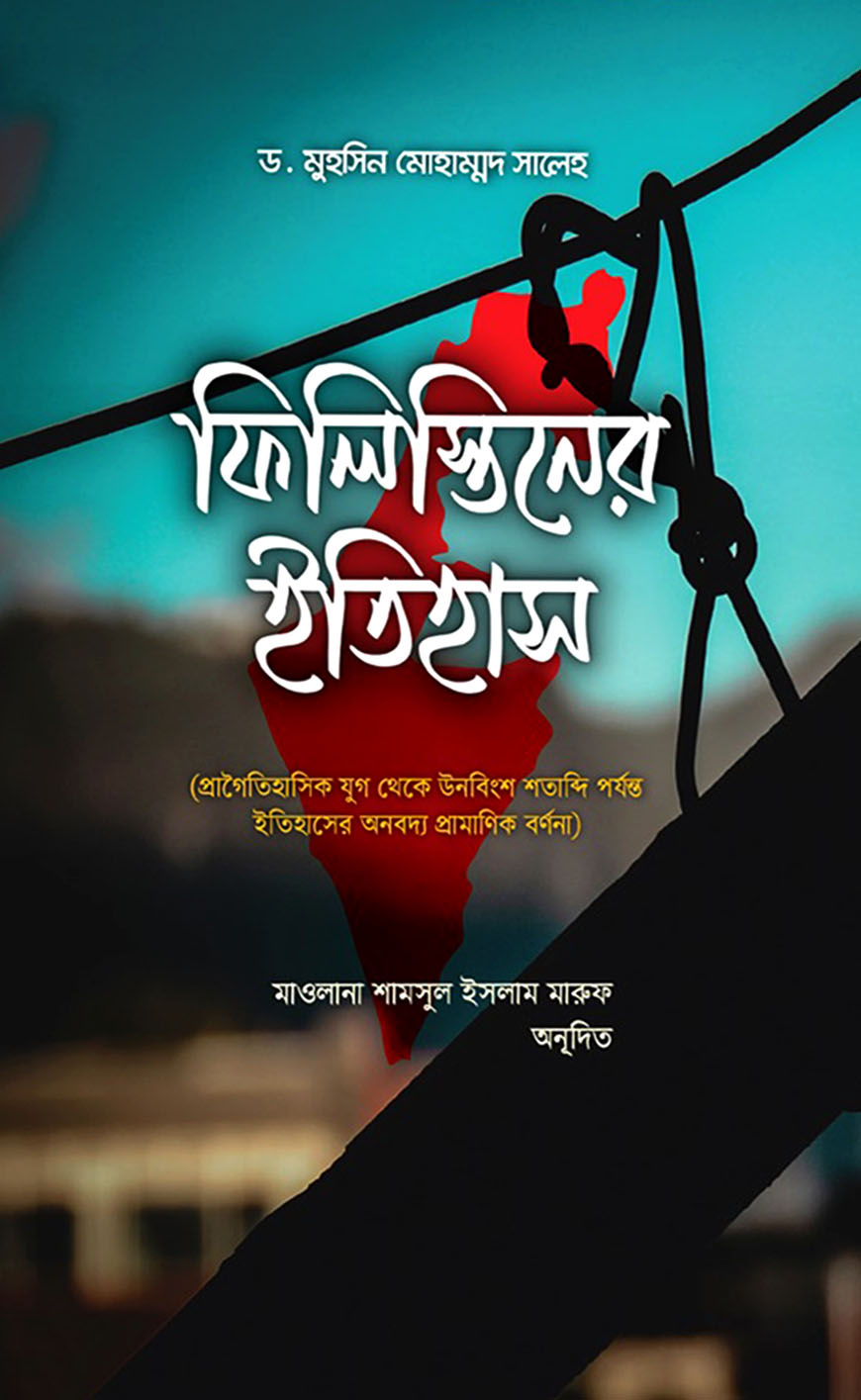 ফিলিস্তিনের ইতিহাস