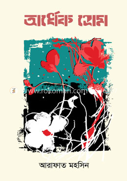 অর্ধেক প্রেম