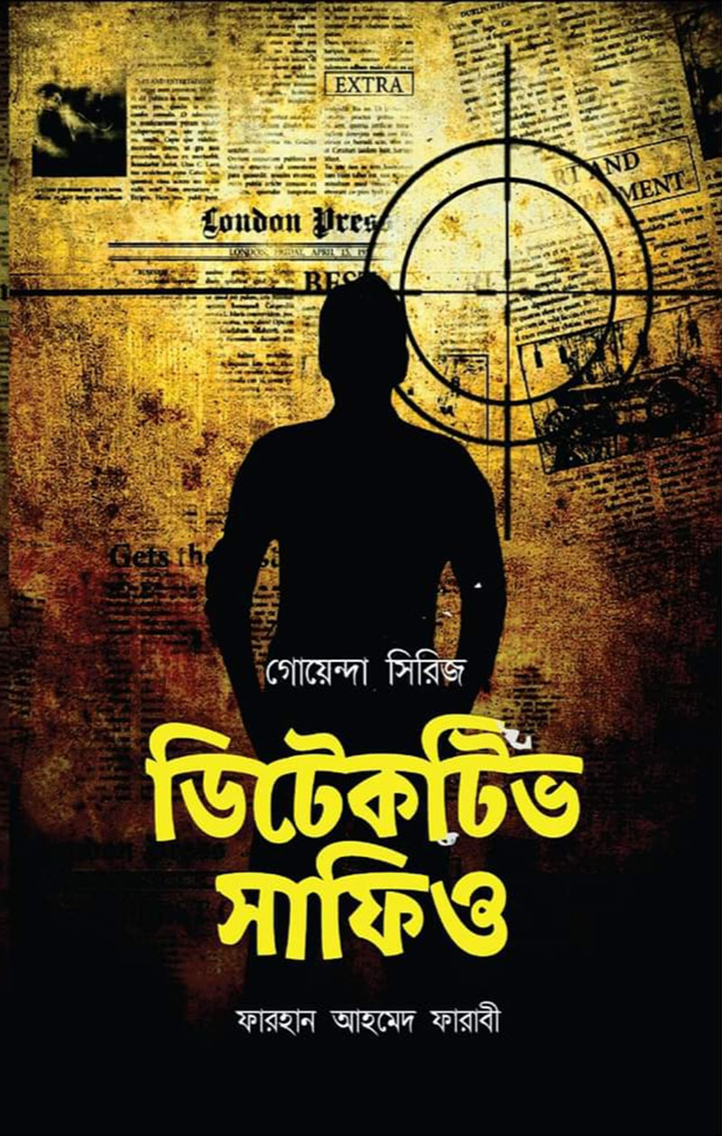 ডিটেকটিভ সাফিও