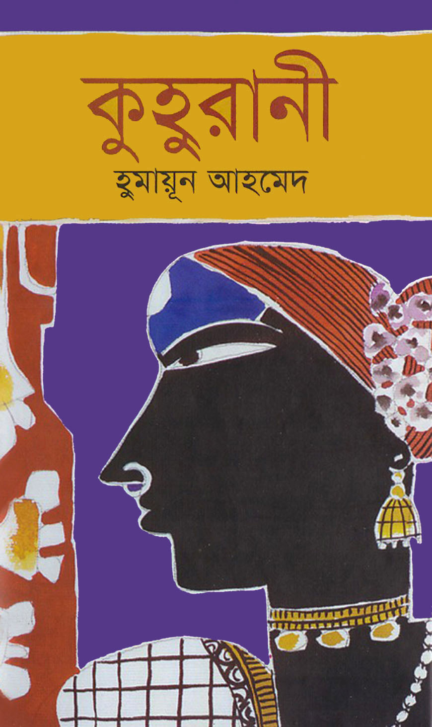 কুহুরানী