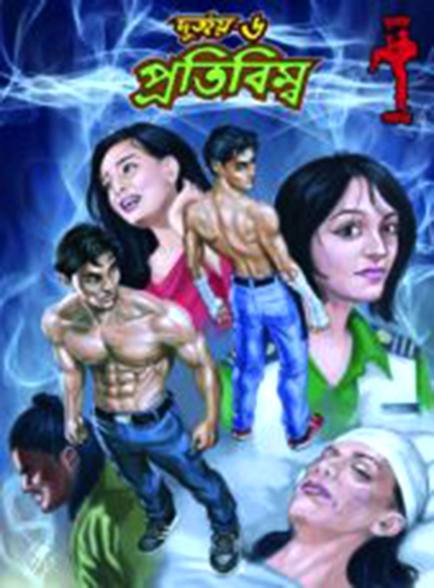 দুর্জয় ৬