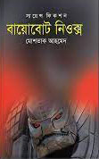 বায়োবোট নিওক্স