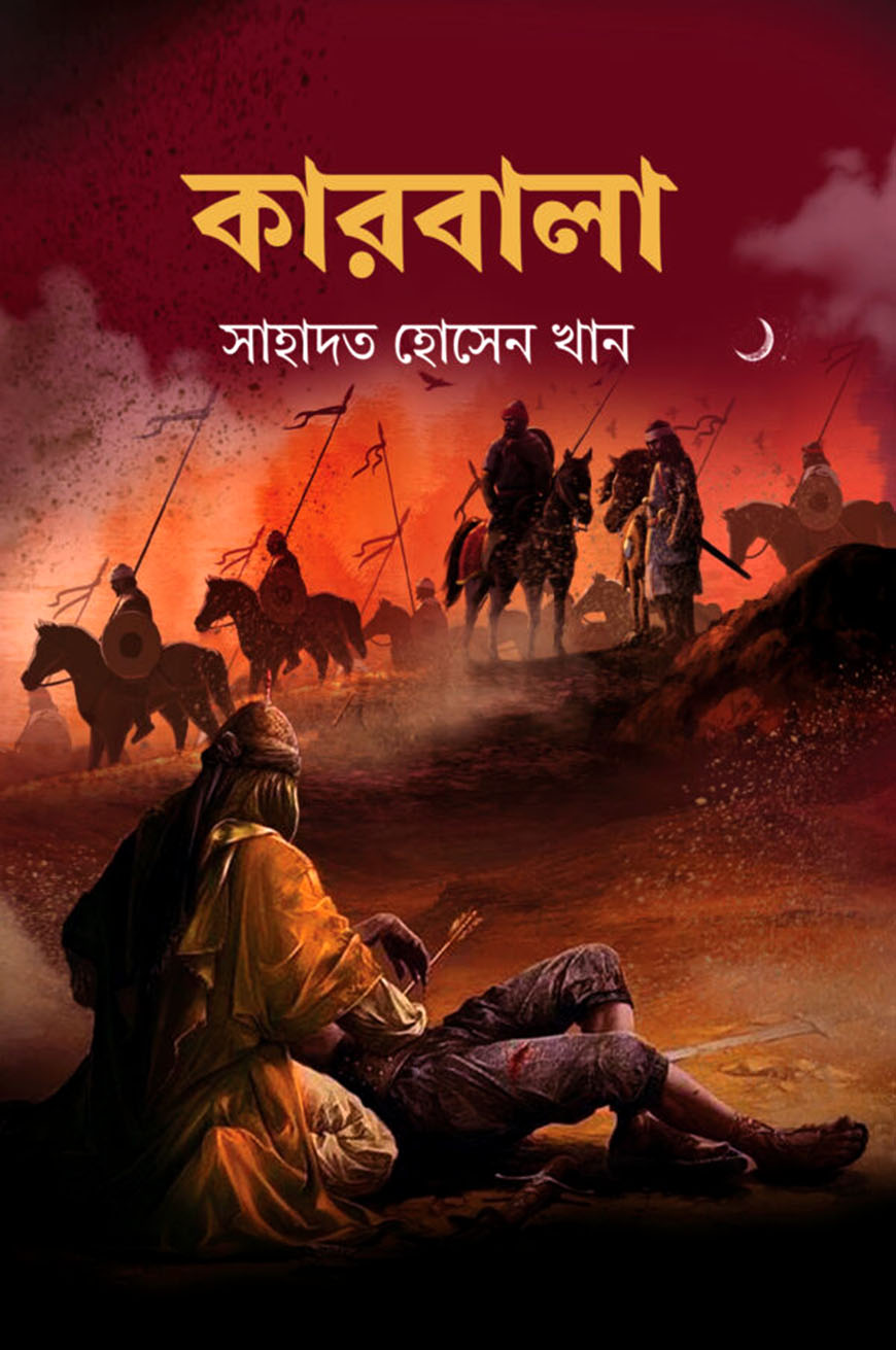 কারবালা