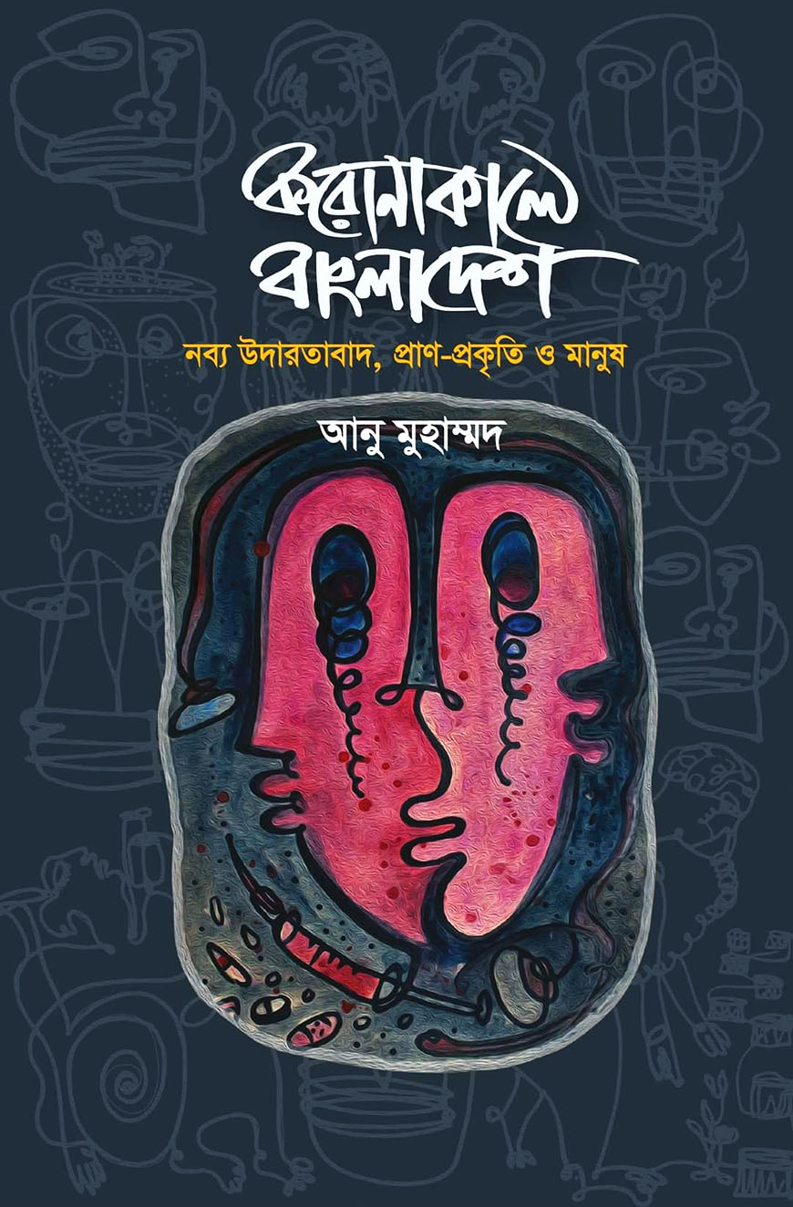 করোনাকালে বাংলাদেশ