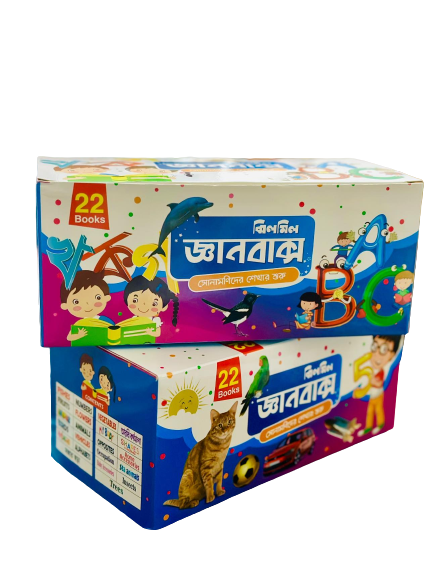 ঝিলমিল জ্ঞানবাক্স (২২টি কার্ড বই)