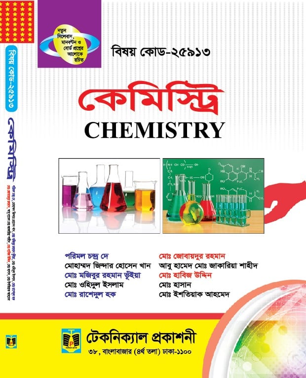 কেমিস্ট্রি (২৫৯১৩) (ডিপ্লোমা-ইন-ইঞ্জিনিয়ারিং)