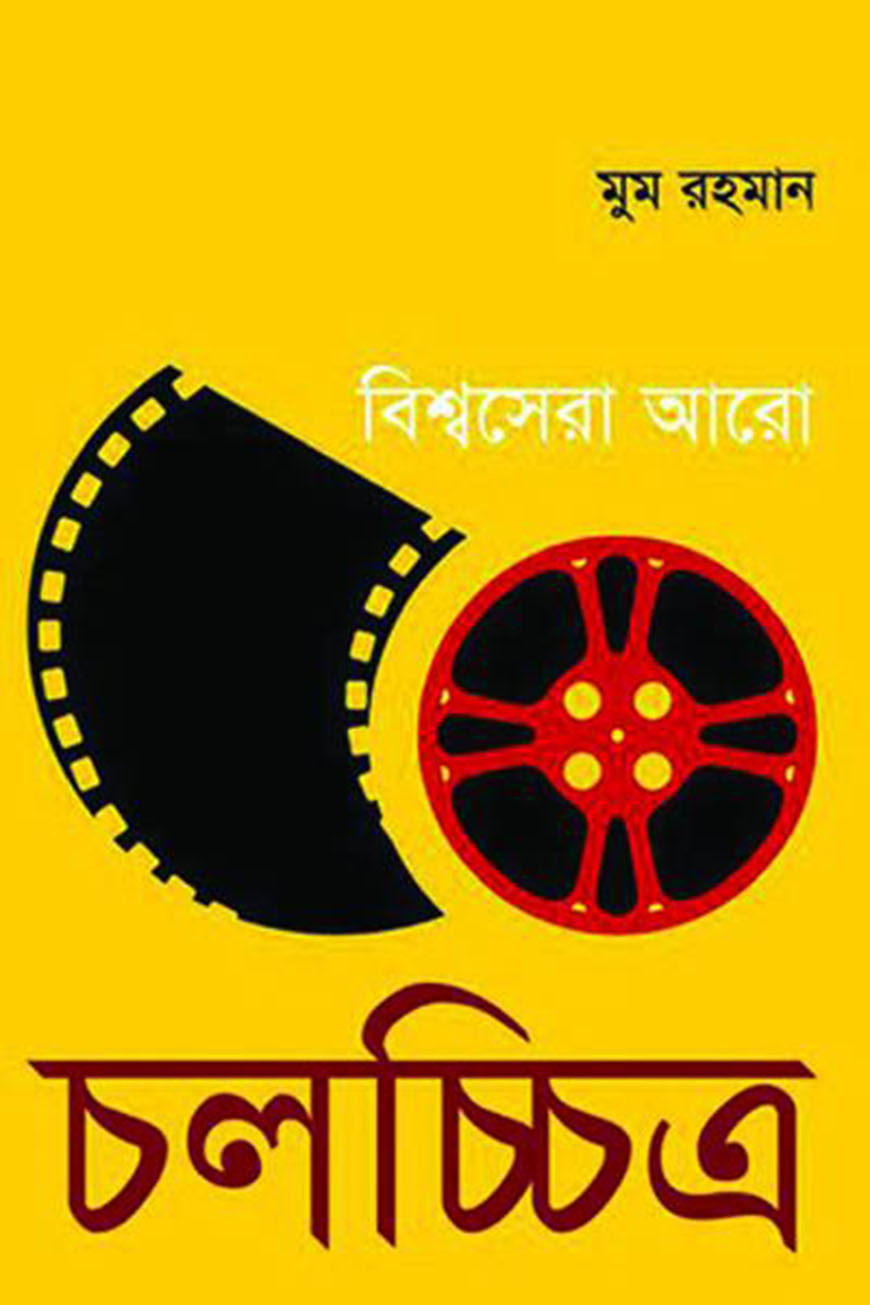 বিশ্বসেরা আরো ৫০ চলচ্চিত্র