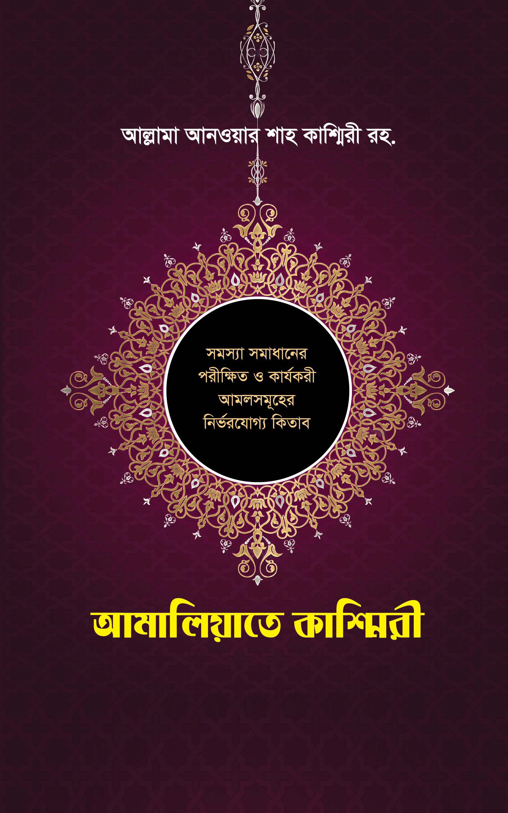 আমালিয়াতে কাশ্মিরী