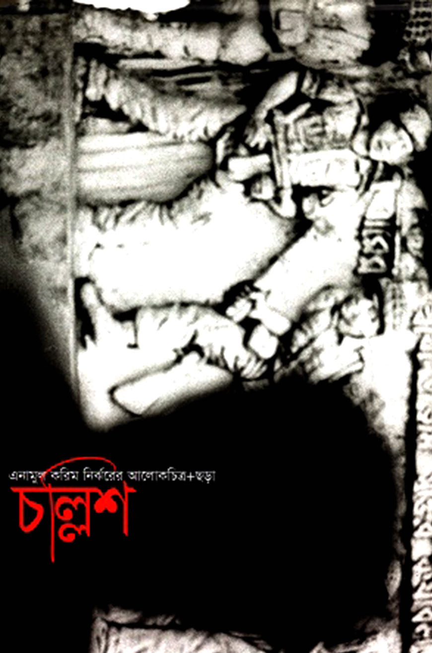 চল্লিশ