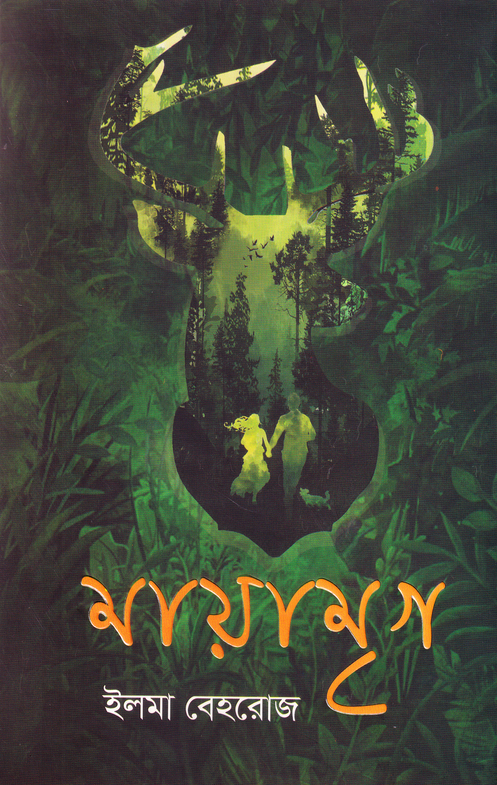 মায়ামৃগ