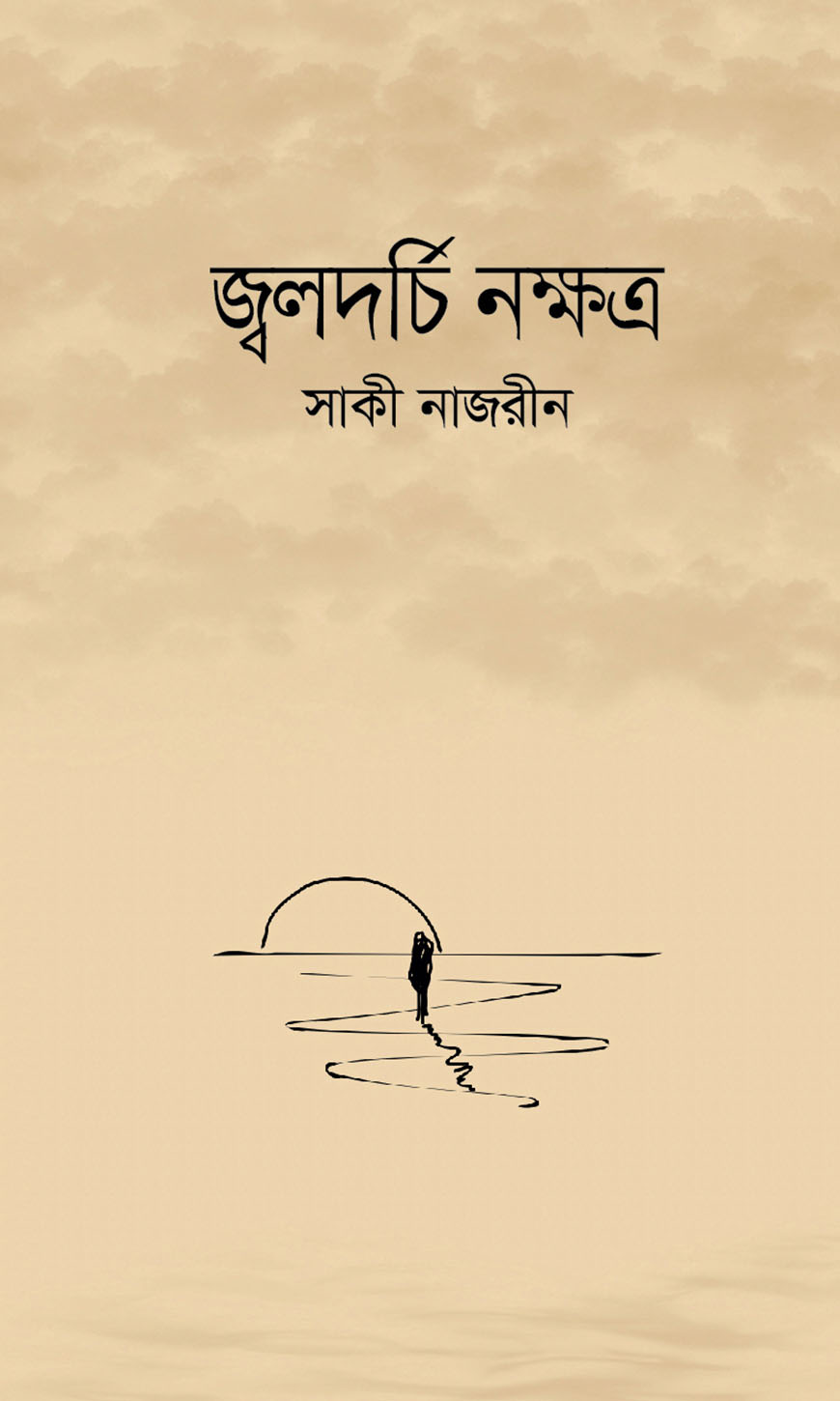 জ্বলদর্চি নক্ষত্র