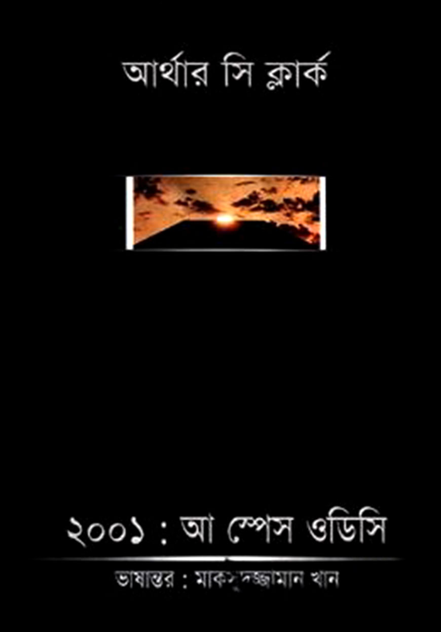 ২০০১ :  আ স্পেস ওডিসি