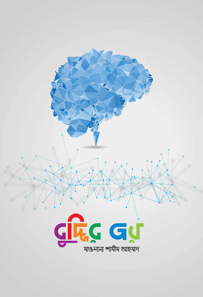 বুদ্ধির জয়