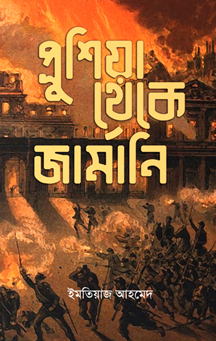 প্রুশিয়া থেকে জার্মানি